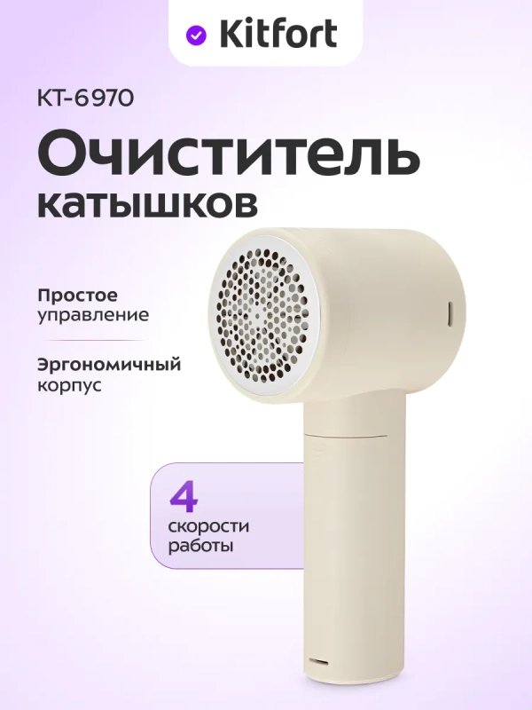 Очиститель катышков KT-6970 - 2,5 Вт Очиститель катышков KT-6970 - 2,5 Вт