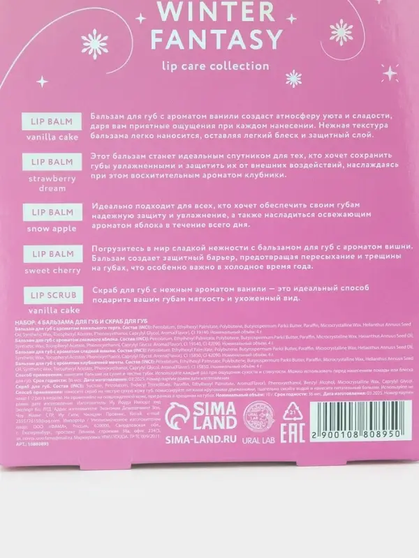 Подарочный набор новогодний Winter Fantasy, 4 бальзама и скраб для губ, URAL LAB Подарочный набор новогодний Winter Fantasy, 4 бальзама и скраб для губ, URAL LAB