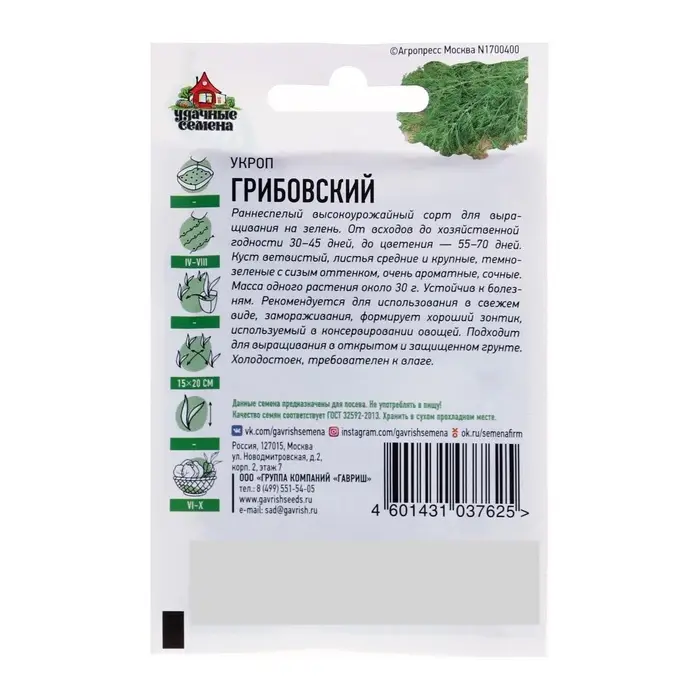Семена Укроп  Семена Укроп "Грибовский", ц/п,  2 г  серия ХИТ х3