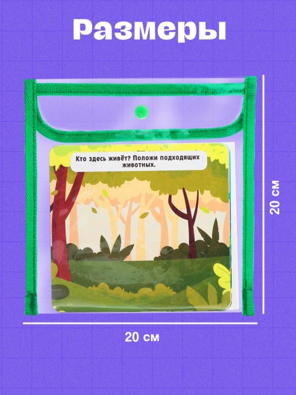 Развивающий набор «Изучаем животных» Развивающий набор «Изучаем животных»