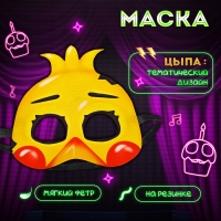 Карнавальная маска «Ночной кошмар. Цыпа»