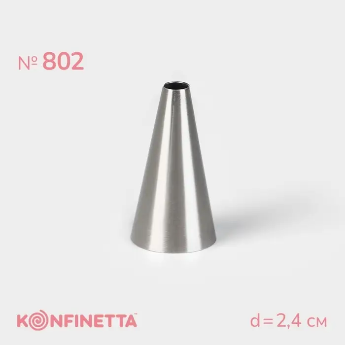 Насадка кондитерская KONFINETTA &laquo;Круг&raquo;, d=2.4 см, выход 0.6 см, нержавеющая сталь