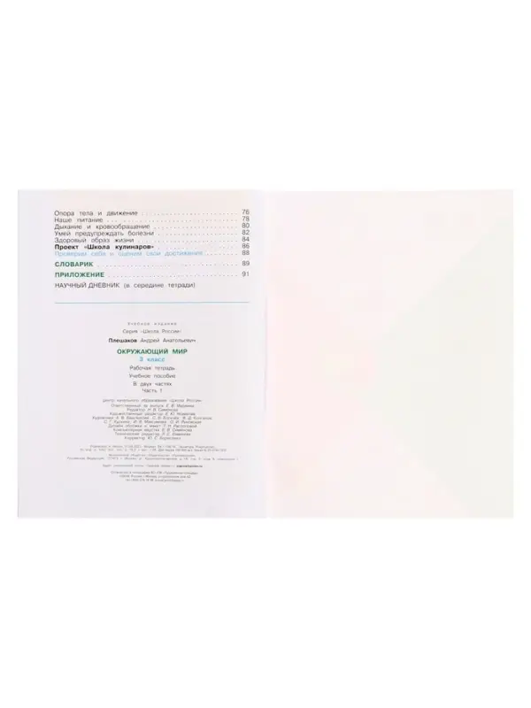 Рабочая тетрадь &laquo;Окружающий мир&raquo; 3 класс, 1 часть, Плешаков А.А.