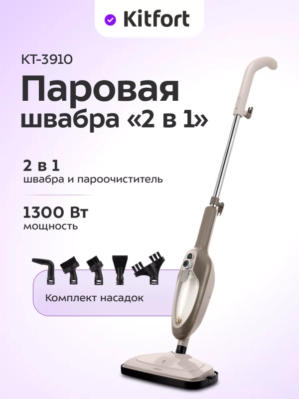 Паровая швабра «2 в 1» с насадками КТ-3910 - 1300 Вт Паровая швабра «2 в 1» с насадками КТ-3910 - 1300 Вт