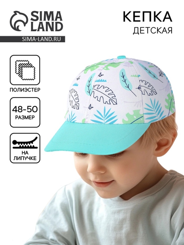 Кепка детская для мальчика «Листочки» р-р. 48-50 Кепка детская для мальчика «Листочки» р-р. 48-50