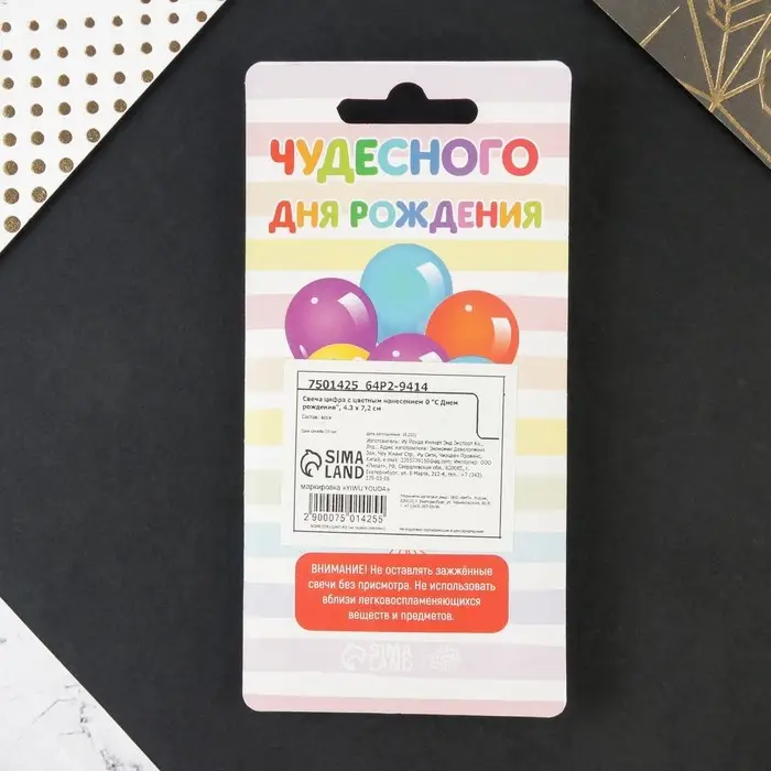 Свеча для торта, цифра 0 «С Днем рождения», 7 х 4,3 см Свеча для торта, цифра 0 «С Днем рождения», 7 х 4,3 см
