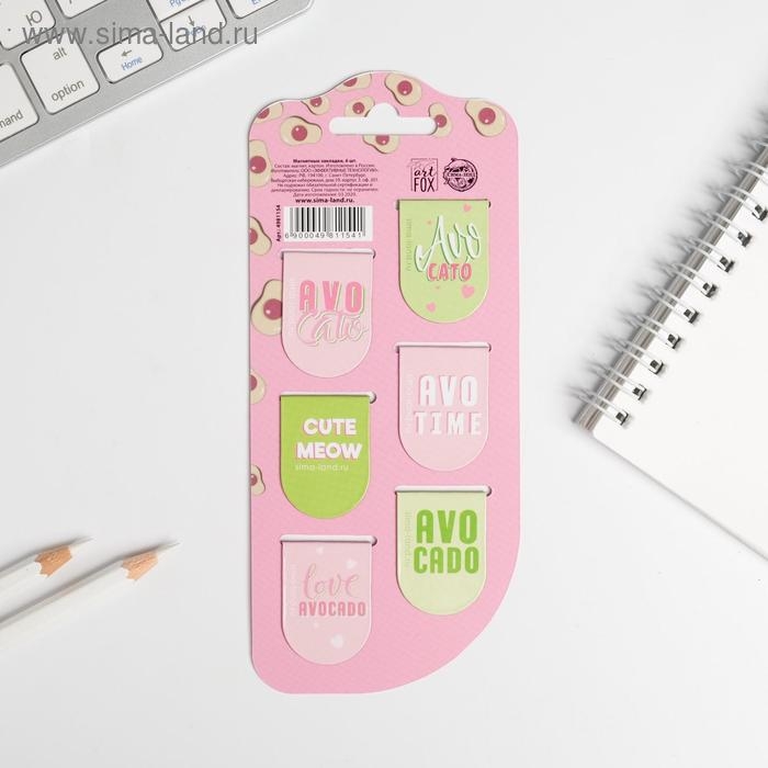 Закладки магнитные для книг, 6 шт «Авокадо»
