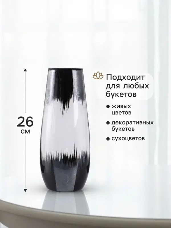 Ваза &laquo;Мираж&raquo;, капля, h=26 см, стекло