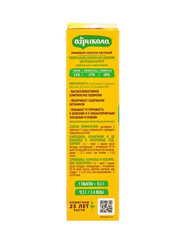 Удобрение для ягод в шипучих таблетках, 12 штук, 150 г, &laquo;ГРИН БЭЛТ&raquo;