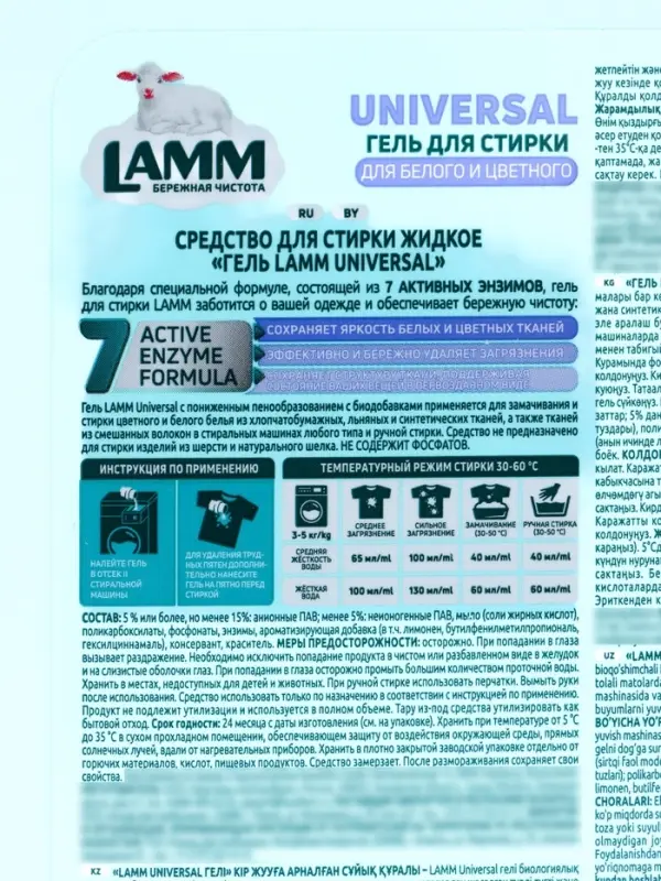 Гель для стирки LAMM Universal, 2 л