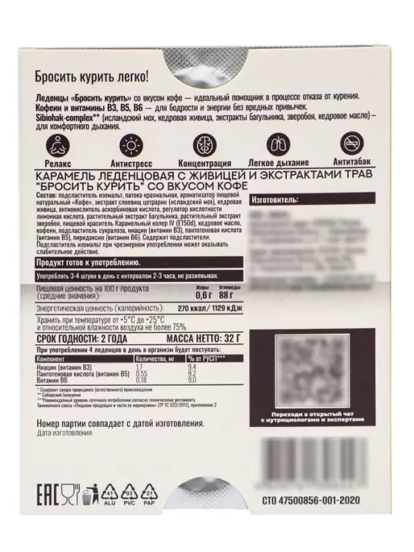 Карамель леденцовая &laquo;Бросить курить&raquo; с живицей и экстрактами трав, со вкусом кофе, обечайка, 10 шт.