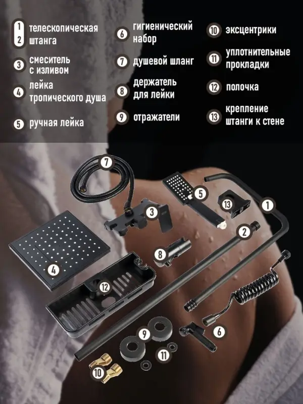 Душевая система ZEIN Z3863, смеситель, верхняя, ручная и гигиеническая лейка, полка, черная