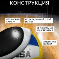Волейбольный мяч MINSA, машинная сшивка, 18 панелей, р. 5, PVC