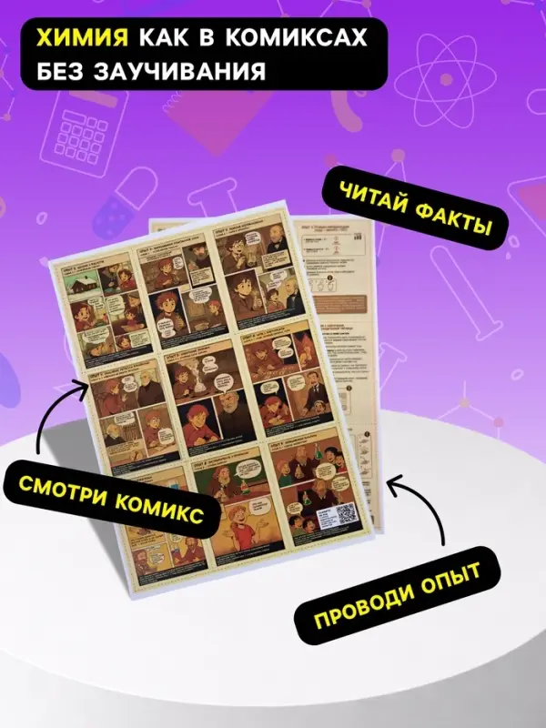 Набор опытов &laquo;Лаборатория Менделеева&raquo;, 9 опытов