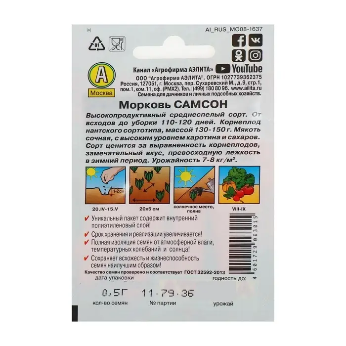 Семена Морковь &laquo;Самсон&raquo;, 0.5 г, &laquo;Аэлита&raquo;