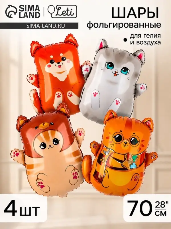 Воздушные шары, букет &laquo;Котики и собачка&raquo;, набор 4 шт.