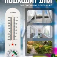 Термометр уличный, гигрометр, жидкостный, белый