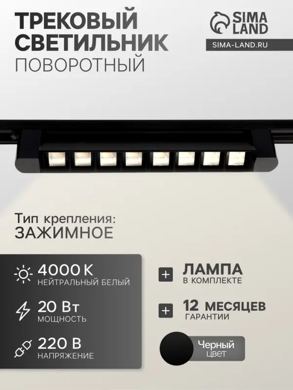 Трековый светильник линейный, поворотный, 20 Вт, 1800 Лм, 4000К, IP20, чёрный, свечение нейтральное белое