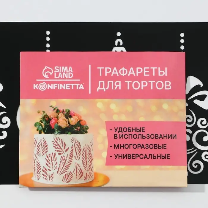 Трафарет для торта новогодний «Игрушки», 32×10 см, пластик Трафарет для торта новогодний «Игрушки», 32×10 см, пластик