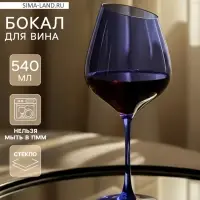 Бокал для вина Magistro &laquo;Иллюзия&raquo;, 540 мл, 10&times;24 см, стекло, синий