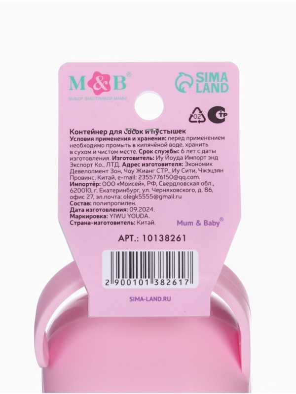 Контейнер для сосок и пустышек «Счастье здесь», цвет розовый, Mum&Baby Контейнер для сосок и пустышек «Счастье здесь», цвет розовый, Mum&Baby
