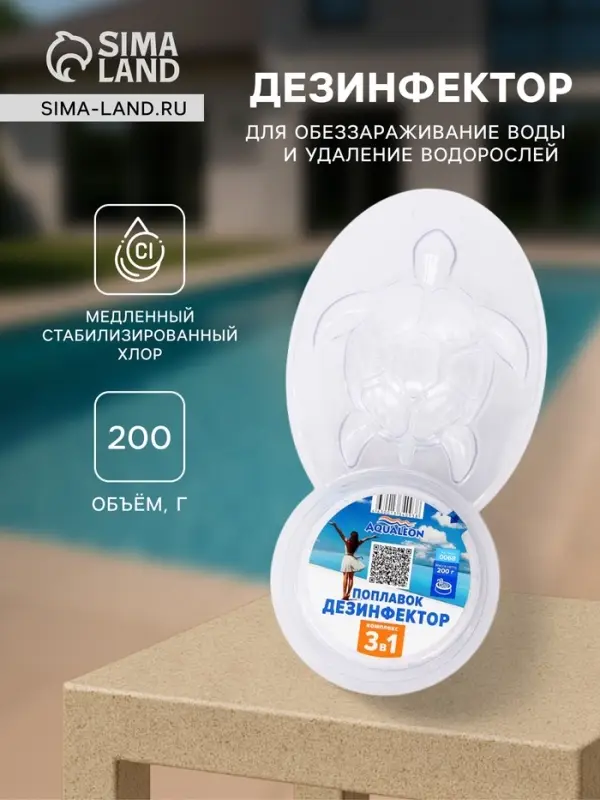 Медленный стабилизированный хлор Aqualeon, поплавок, дезинфектор, 200 г