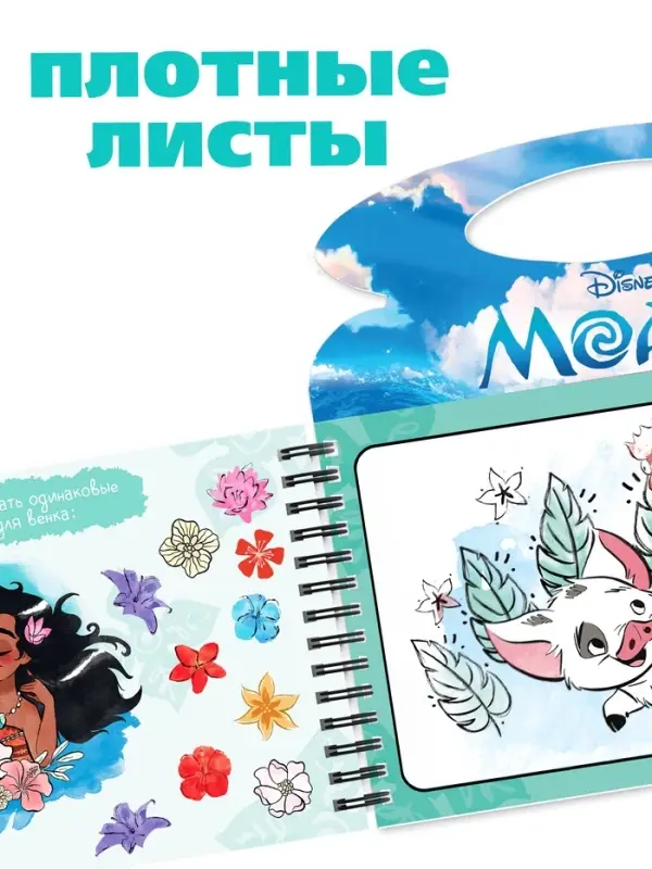 Водная раскраска Водная раскраска "Поиски Пуа", многоразовая, Моана