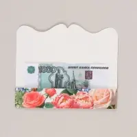 Конверт для денег фигурный &laquo;Быть собой&raquo;, 17.5&times;8 см