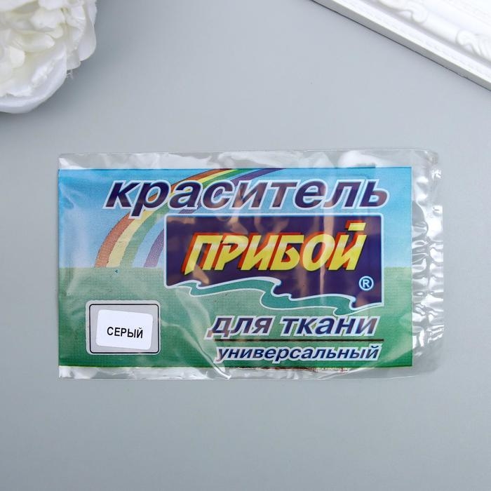 Краситель для ткани  Краситель для ткани "Прибой" серый