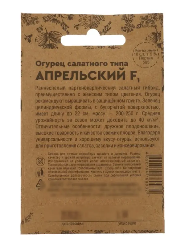 Семена Огурец &laquo;Апрельский&raquo;, F1, раннеспелый, партенокарпический, 0.25 г, &laquo;Уральский дачник&raquo;