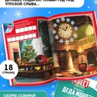Набор книг-квестов &laquo;Новогоднее Настроение&raquo;, 5 книг