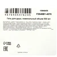 Гель для душа, 500 мл
