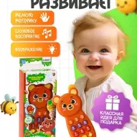 Музыкальный телефон детский ZABIAKA &laquo;Любимые зверята&raquo;, звуковые эффекты, световые эффекты, коричневый