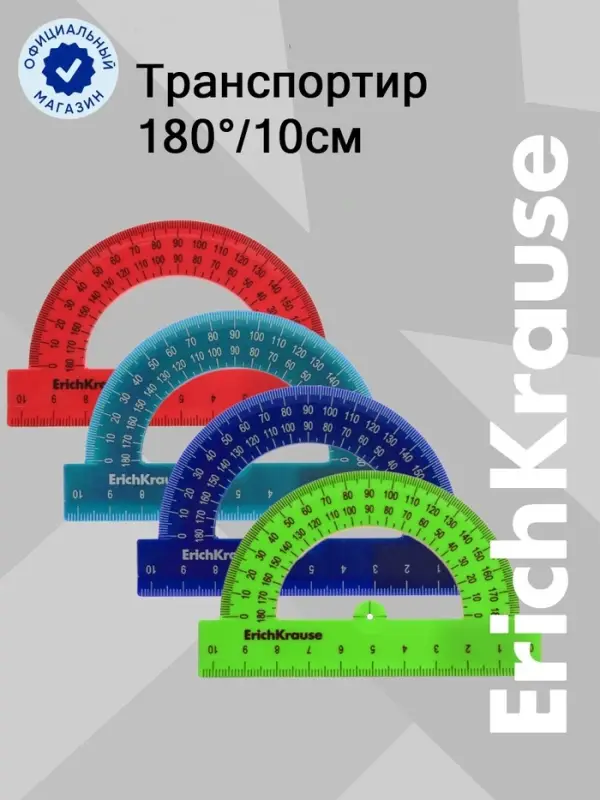 Транспортир 180&deg;, 10 см, ErichKrause Reef, МИКС
