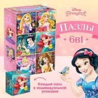 Пазлы 6 в 1 &laquo;Принцессы&raquo;, набор, по 100 деталей в каждом пазле, Принцессы
