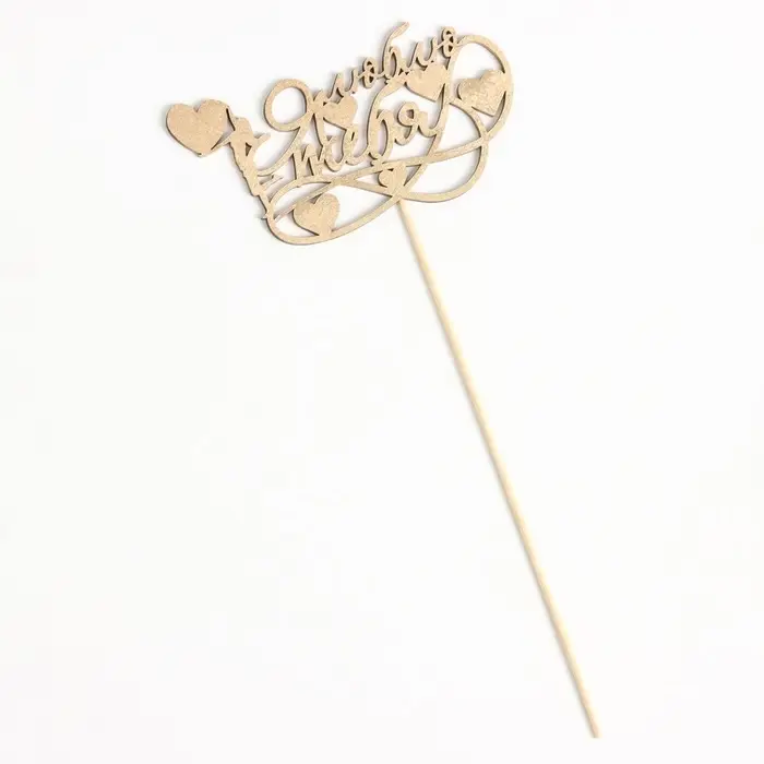 Топпер Дарим Красиво "Я люблю тебя" на подвесе, золотой