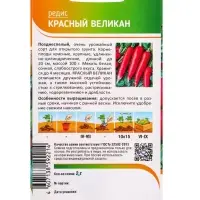 Семена Редис "Красный великан" 2 г Семена Редис "Красный великан" 2 г