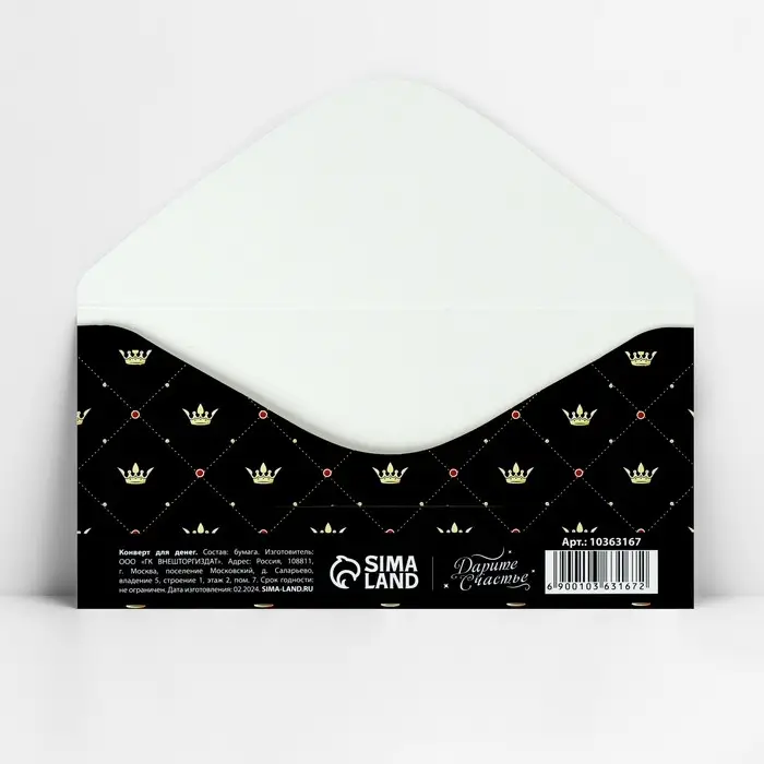 Конверт для денег &laquo;Лучшему из лучших&raquo;, 16.5 х 8 см