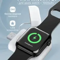 Внешний аккумулятор для зарядки Apple Watch XDL-WPB01, 1000 мАч, белый