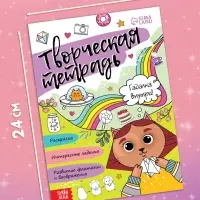 Набор книг &laquo;Творческая тетрадь&raquo;, 20 стр., 10 шт.