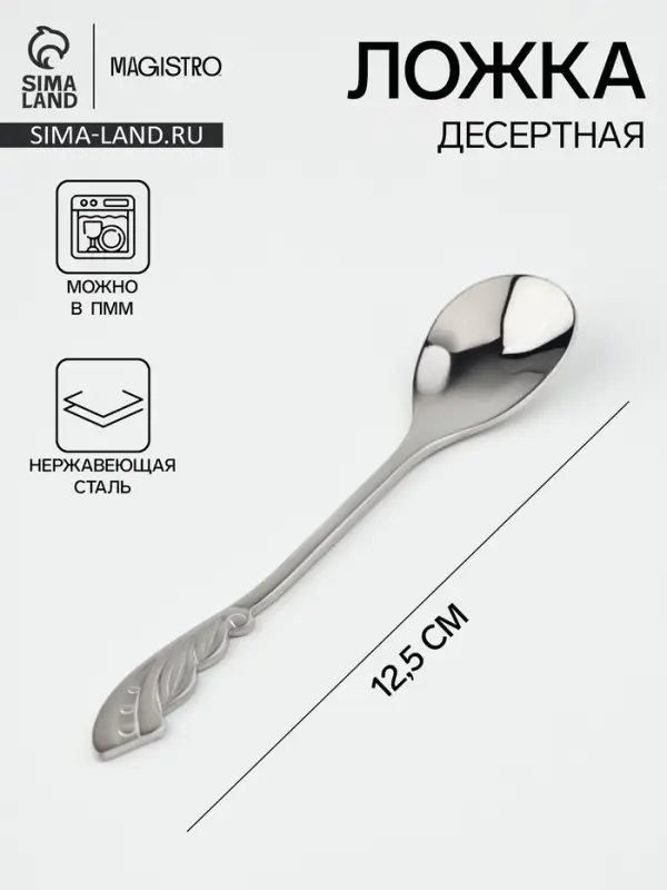 Ложка десертная Magistro &laquo;Перо&raquo;, длина 12.5 см, нержавеющая сталь, серебристая