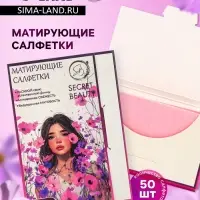 Матирующие салфетки Secret Beauty, 50 шт., розовые