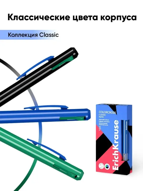 Ручка шариковая ErichKrause. Colorcross, автоматическая, 3-цветная, узел 0.7 мм