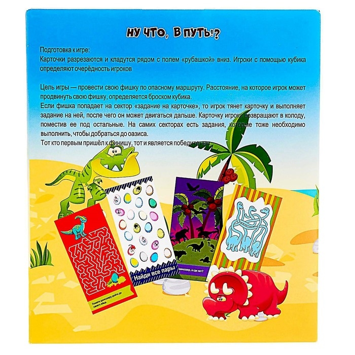 Игра-ходилка «Динозавры» Игра-ходилка «Динозавры»