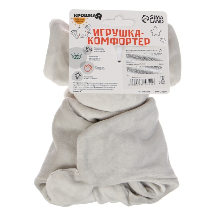 Комфортер - игрушка «Слоник Эли», погремушка, прорезыватель, цвет серый, Крошка Я Комфортер - игрушка «Слоник Эли», погремушка, прорезыватель, цвет серый, Крошка Я