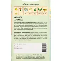Семена Кабачок &laquo;Цубода&raquo;, 5 шт., &laquo;Агрос&raquo;