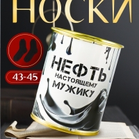 Подарочные носки в банке «Нефть. Настоящему мужчине», (внутри носки мужские, цвет чёрный)