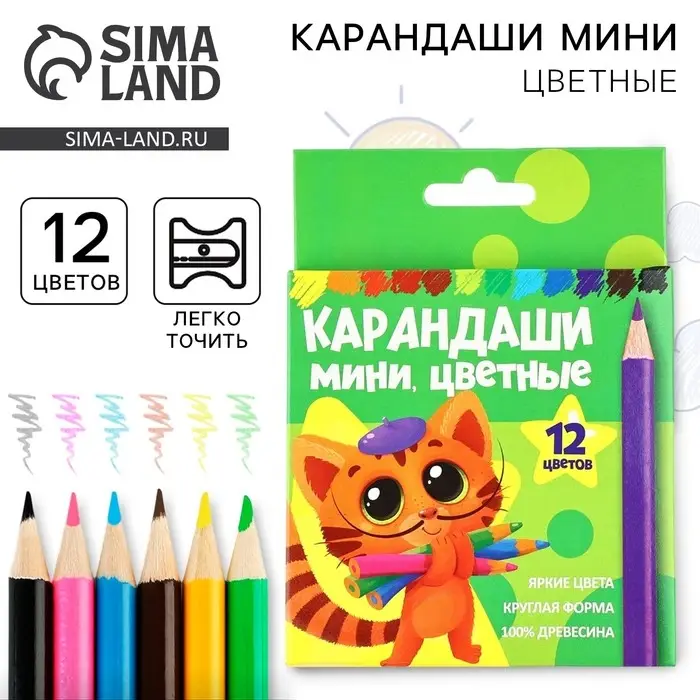 Цветные карандаши 12 цветов мини деревянные заточенные