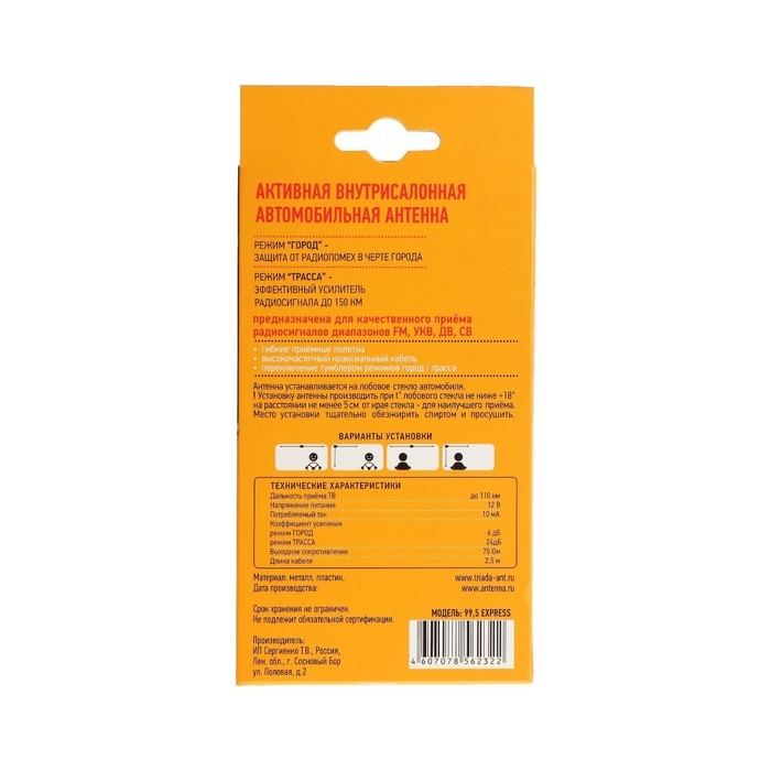 Антенна автомобильная Антенна автомобильная "Триада 99.5 Express", активная