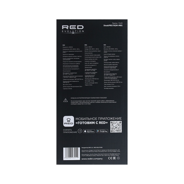 Гриль электрический RED EVOLUTION SteakPRO RGM-M81, 1950 Вт, антипригарное покрытие, чёрный Гриль электрический RED EVOLUTION SteakPRO RGM-M81, 1950 Вт, антипригарное покрытие, чёрный